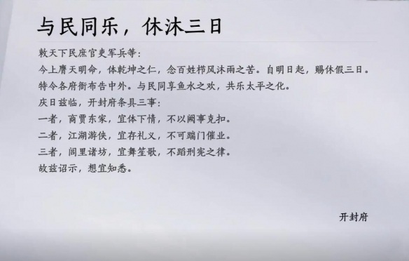 燕云十六声休沐三日什么意思