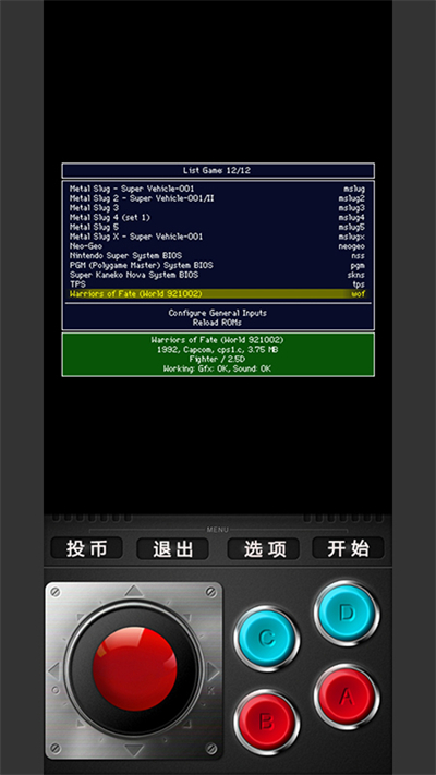 
mame模拟器 安卓官网版