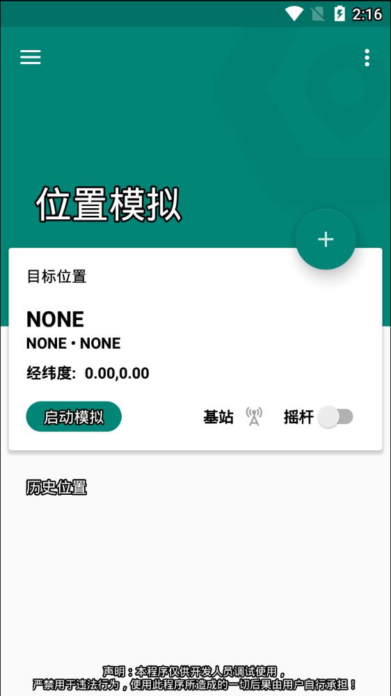 
fakelocation 无检测版本