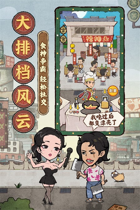 
差不多高手 官方正版
