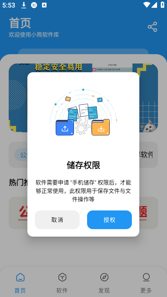 
小熊软件库 官网版