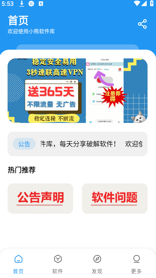 
小熊软件库 官网版