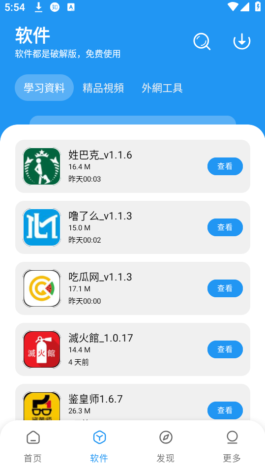 
小熊软件库 官网版