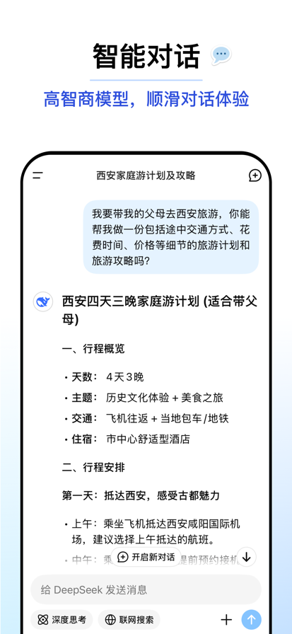 
DeepSeek app手机版下载最新