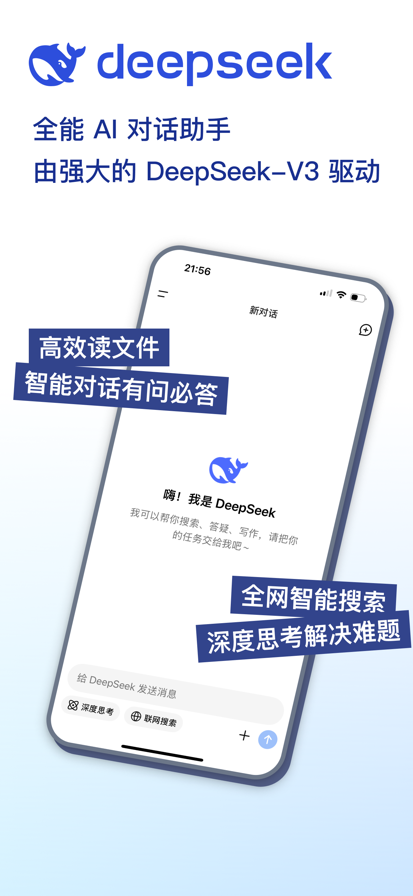 
DeepSeek app手机版下载最新