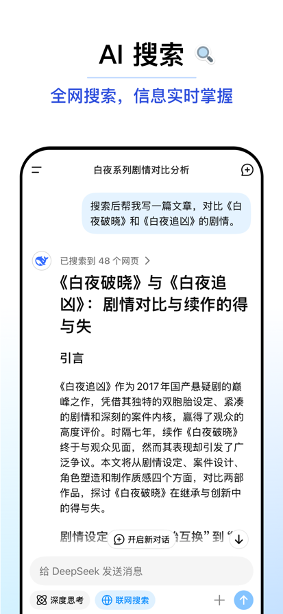 
DeepSeek app手机版下载最新