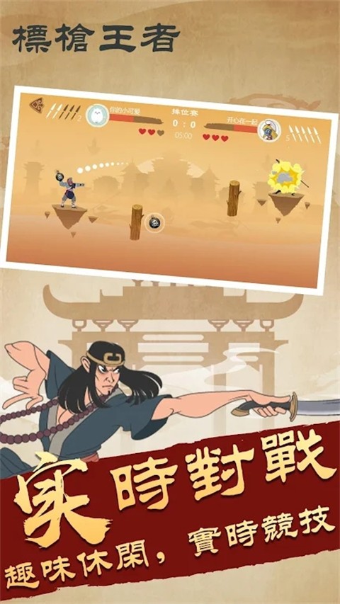 
标枪王者 无广告版