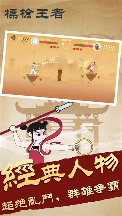 
标枪王者 无广告版