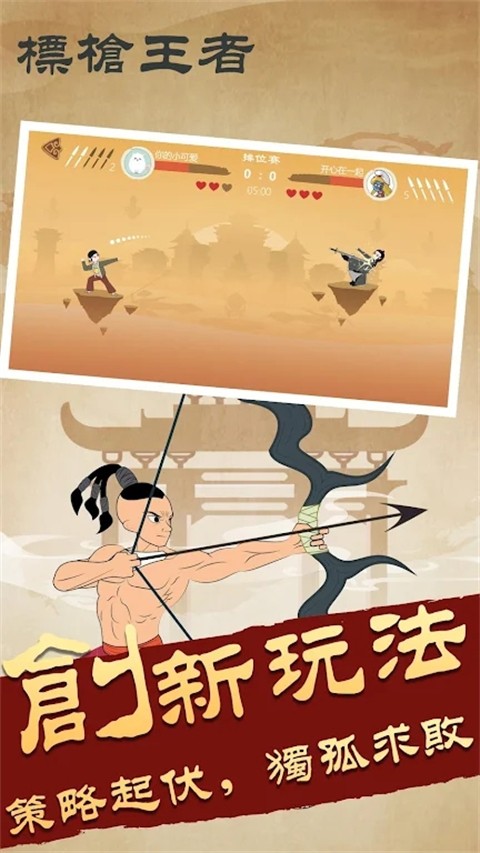
标枪王者 无广告版