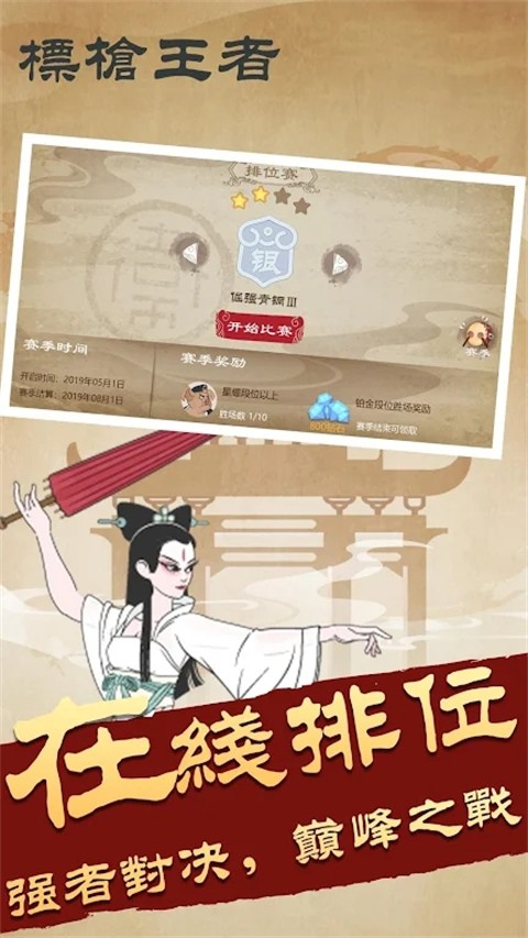 
标枪王者 无广告版
