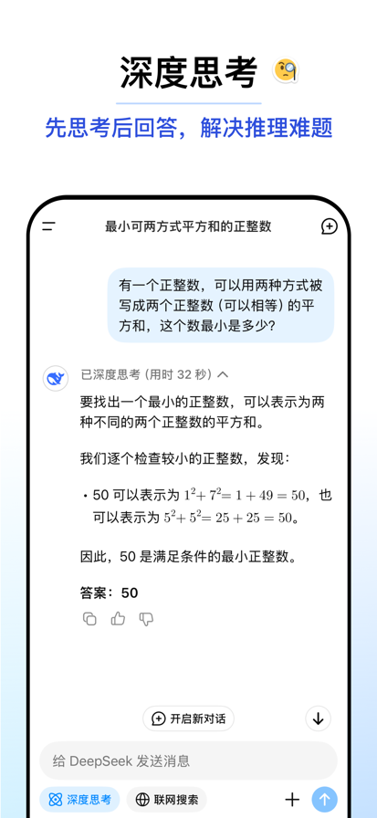 
DeepSeek 人工智能官网入口