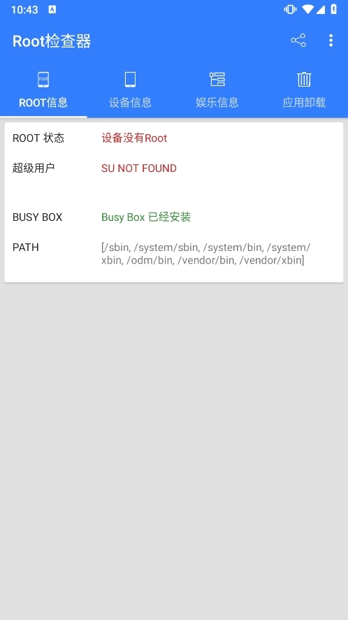 
Root检查器 安卓版