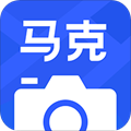 马克水印相机 增强版