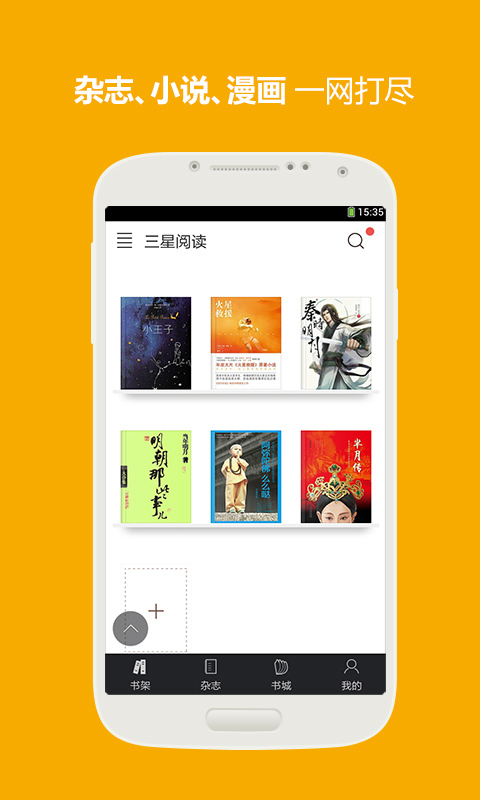 
三星读书 旧版