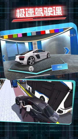 
极速驾驶课 托车版