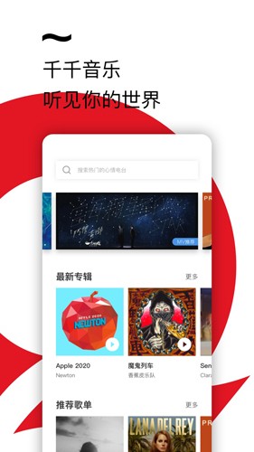 
千千静听 app下载老版