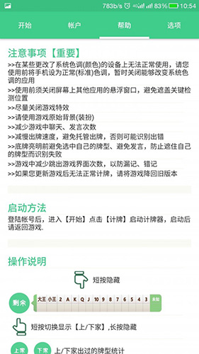 
自动记牌器 免费版