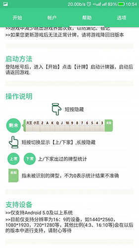 
自动记牌器 手机版