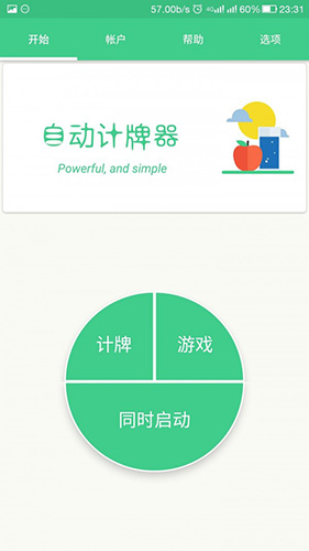 
自动记牌器 手机版