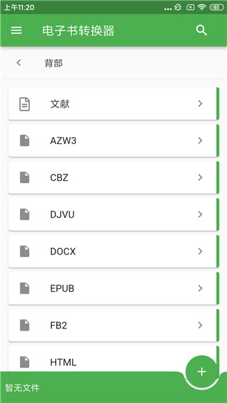 
File Converter 安卓汉化版