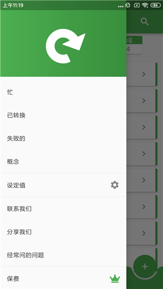 
File Converter 安卓汉化版