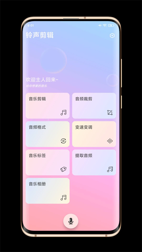 
铃声剪辑 手机版