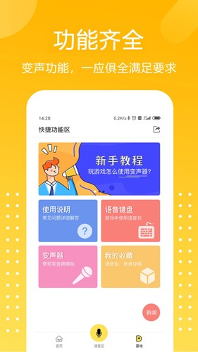
和平吃鸡变声器 手机版