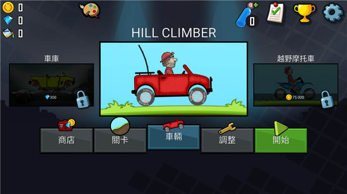 
登山赛车 原版老旧版本