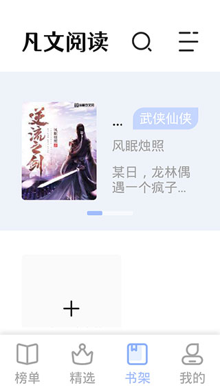 
凡文阅读 官方安卓版