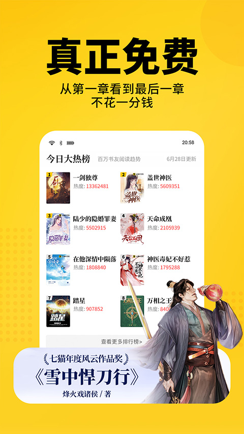 
七猫免费阅读小说 无广告最新版本