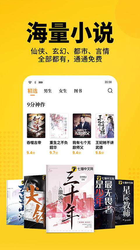 
七猫免费阅读小说 无广告最新版本