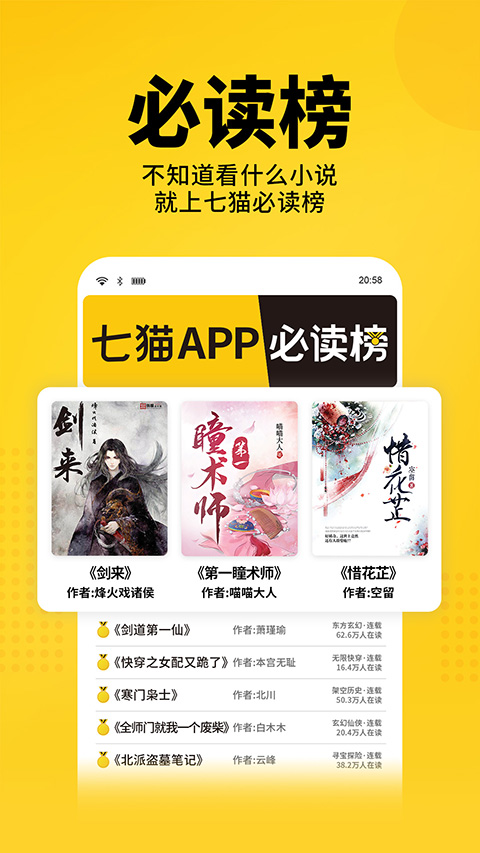 
七猫免费阅读小说 无广告最新版本
