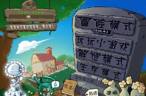 
植物大战僵尸 经典花园版