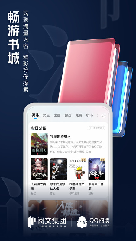 
qq阅读 HD版