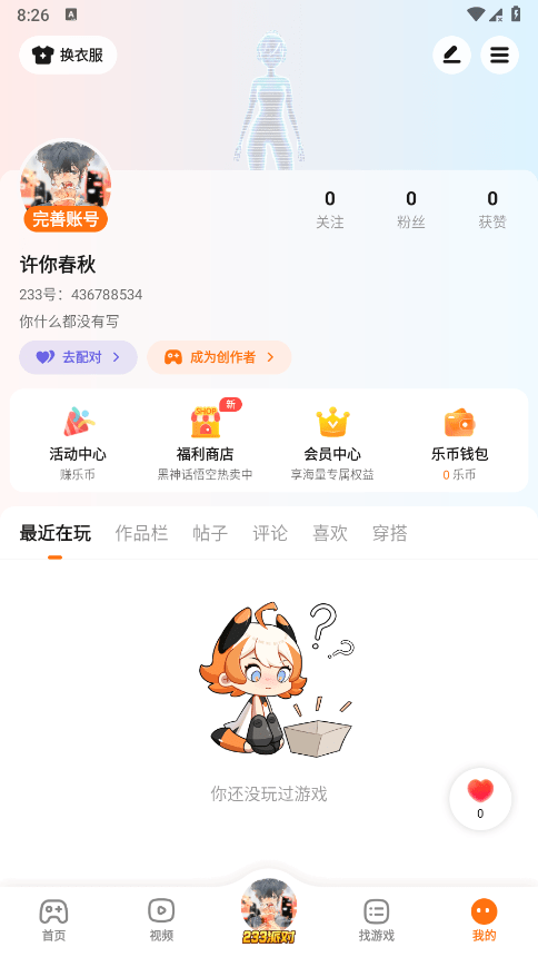 
233乐园 下载免费入口正版