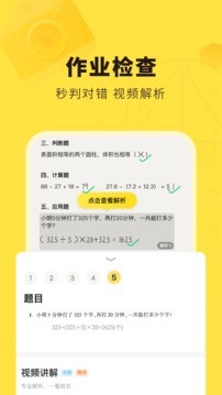 
快对作业 app下载安装免费不需要登录