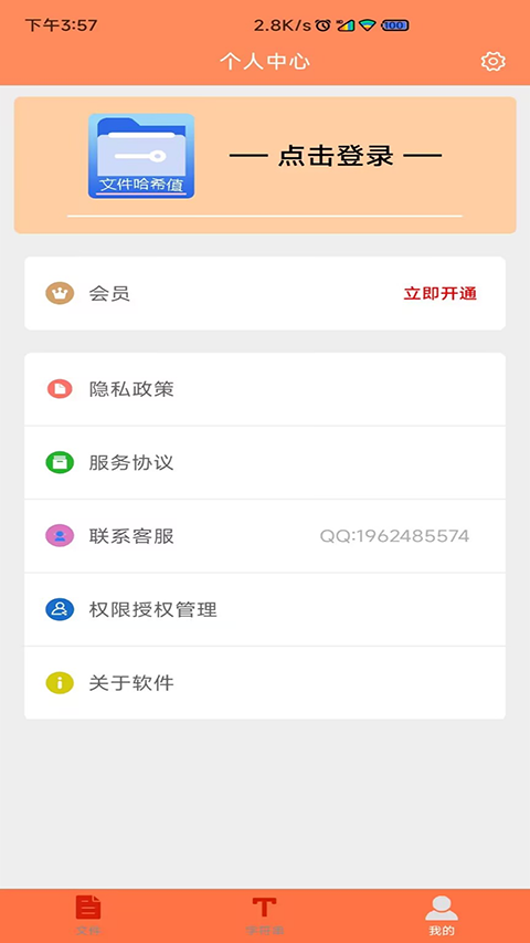 
文件MD5修改器 安卓版