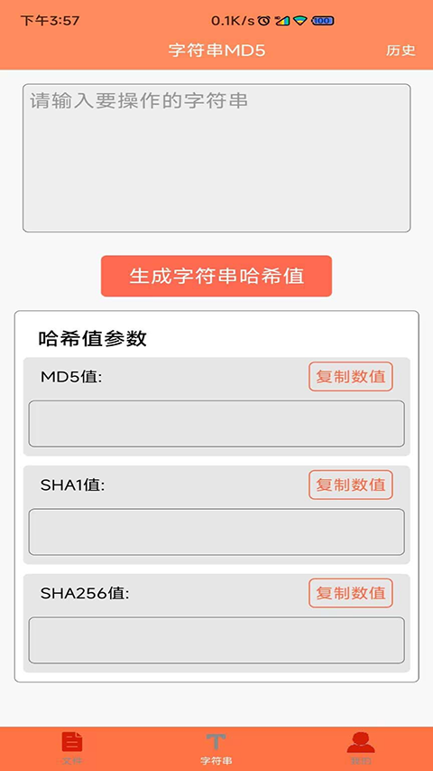 
文件MD5修改器 安卓版