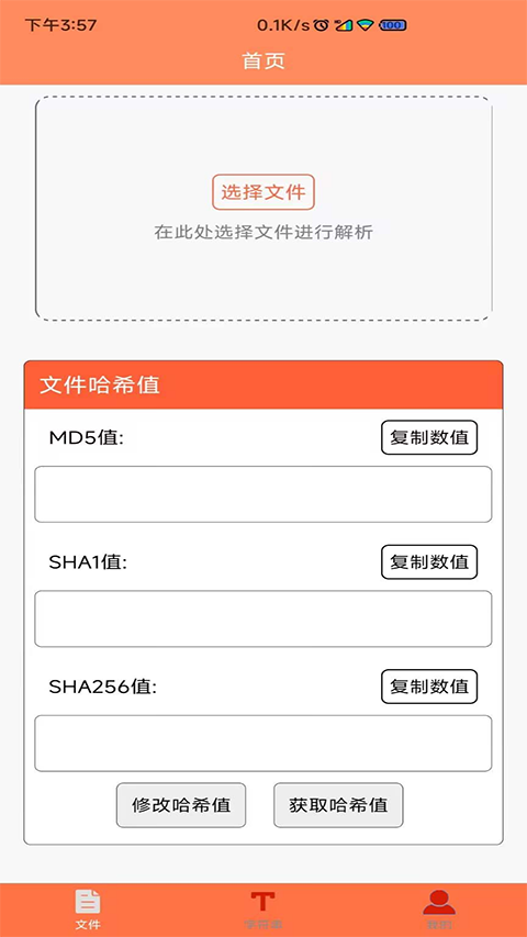 
文件MD5修改器 安卓版