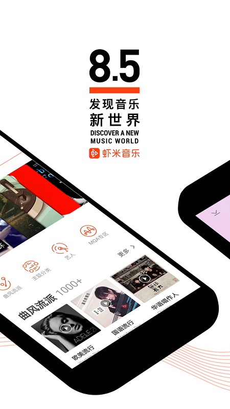 
虾米音乐 下载安卓手机版