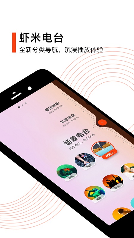 
虾米音乐 下载安卓手机版