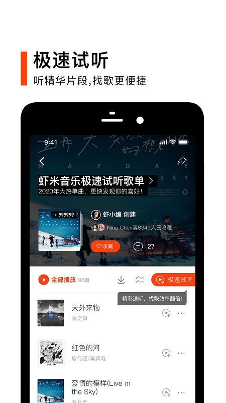 
虾米音乐 下载安卓手机版