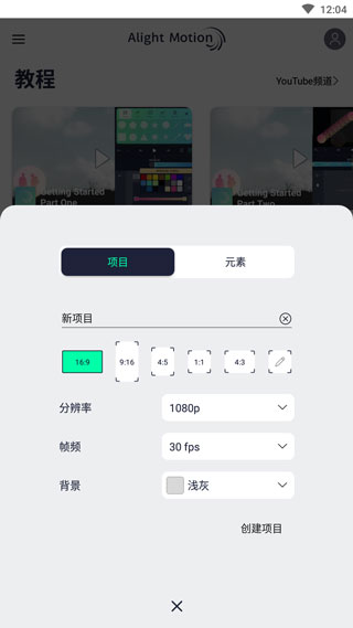 
alightmotion 官方入口正版