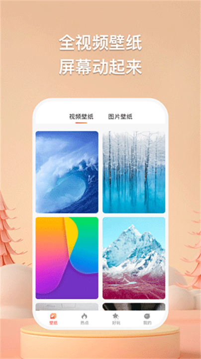
焦糖壁纸 官网版