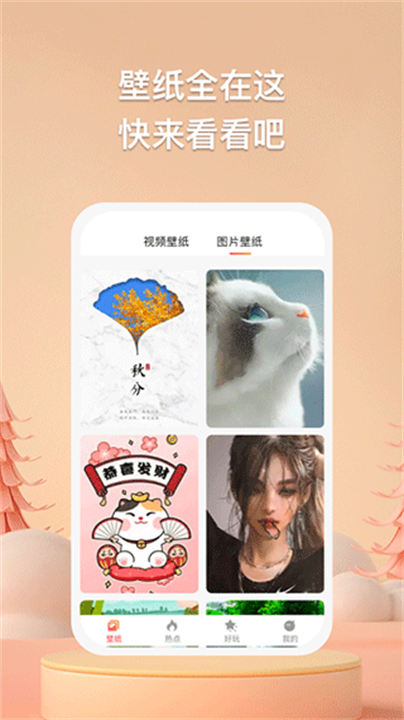 
焦糖壁纸 官网版