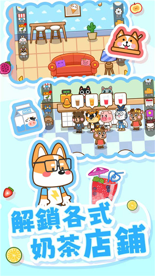 
奶茶屋物语 官方版