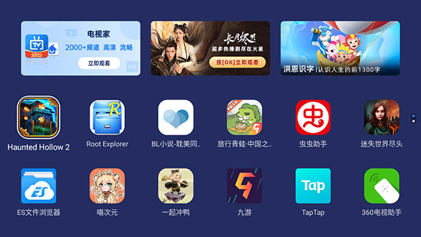 
乐家桌面 tv版
