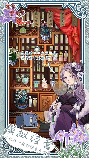 
花与香水与猫 2025最新版
