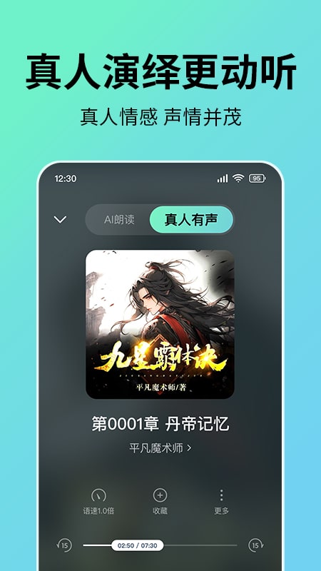 
七猫免费听书 全免费版