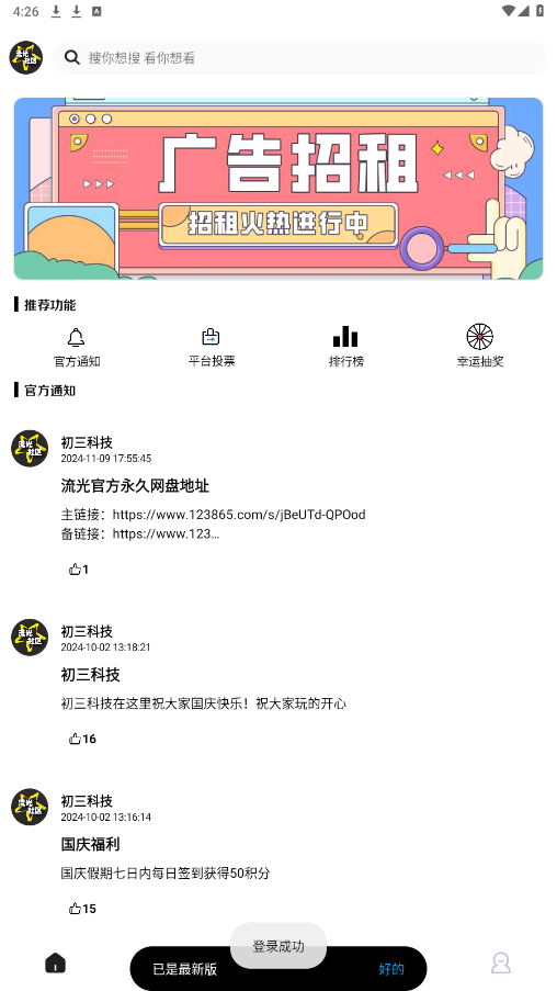 
流光社区 官网版